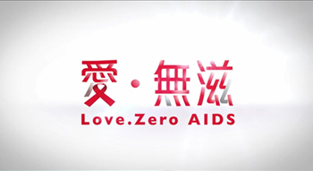 Love. Zero AIDS