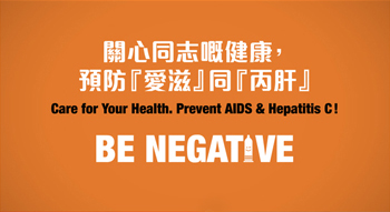 (Be Negative) HIV & HCV Awareness Campaign